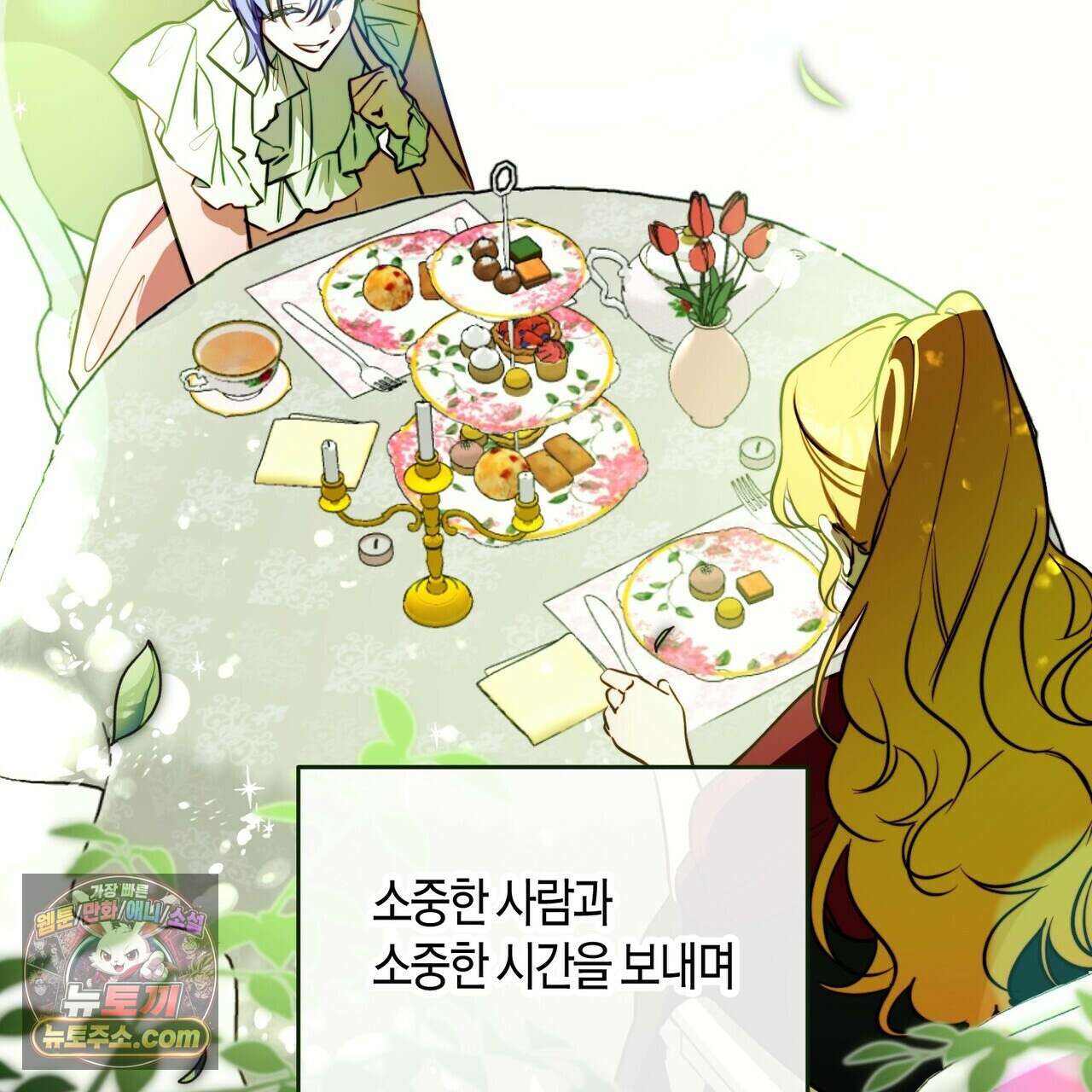 두근두근 공략기 140화 77