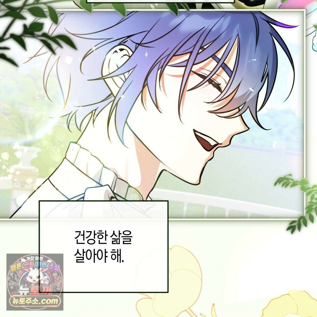 두근두근 공략기 140화 78