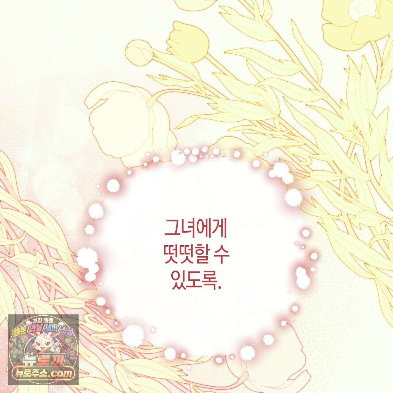두근두근 공략기 140화 79