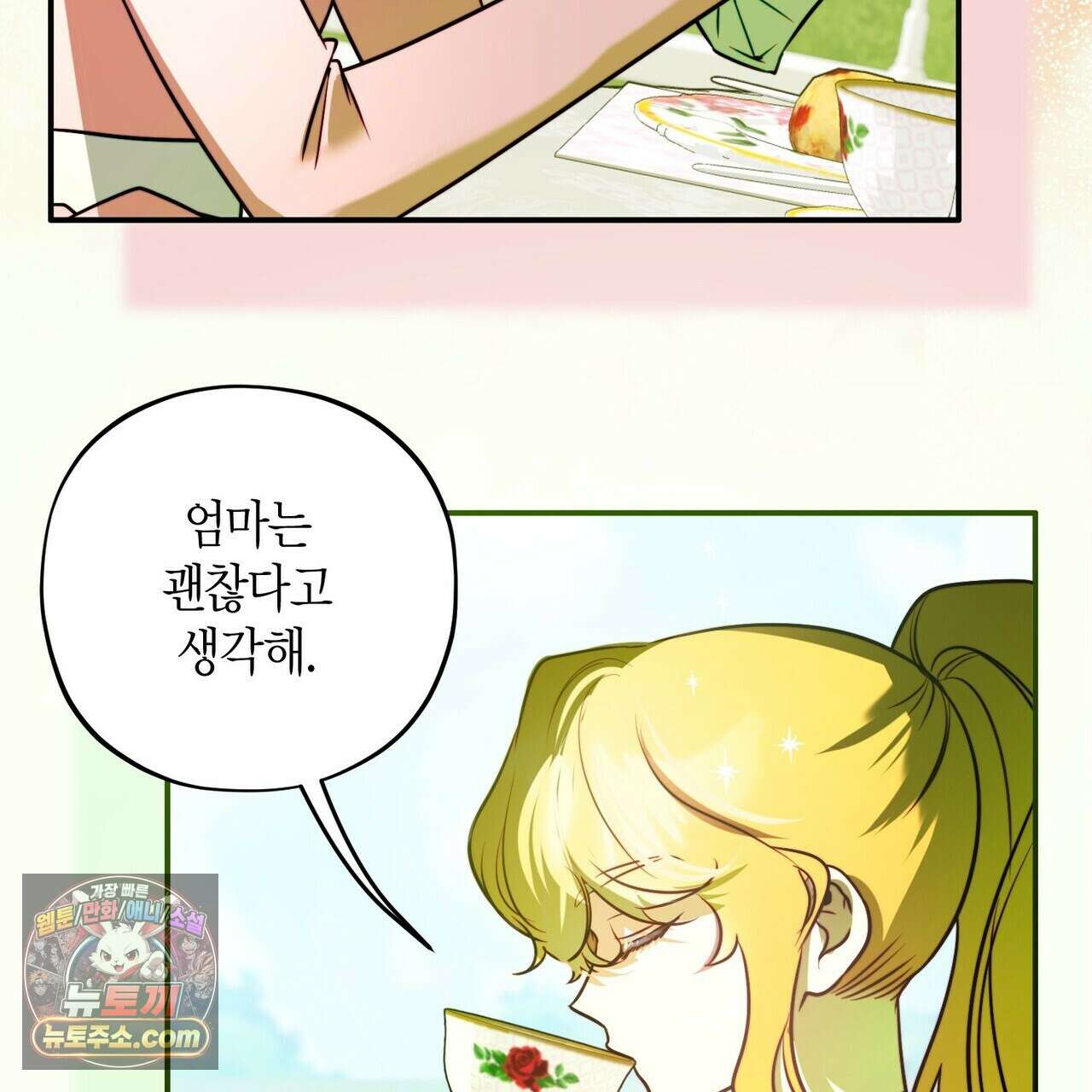 두근두근 공략기 140화 83