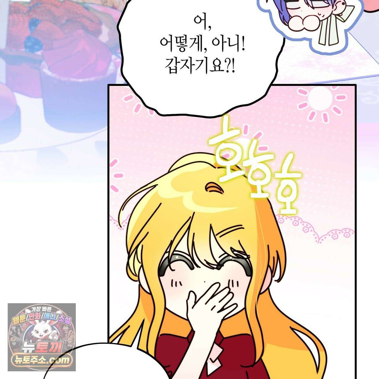 두근두근 공략기 140화 89
