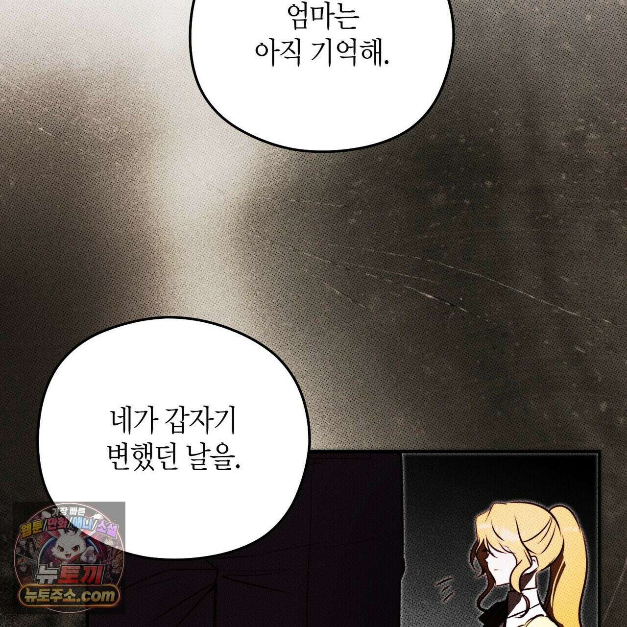 두근두근 공략기 140화 93