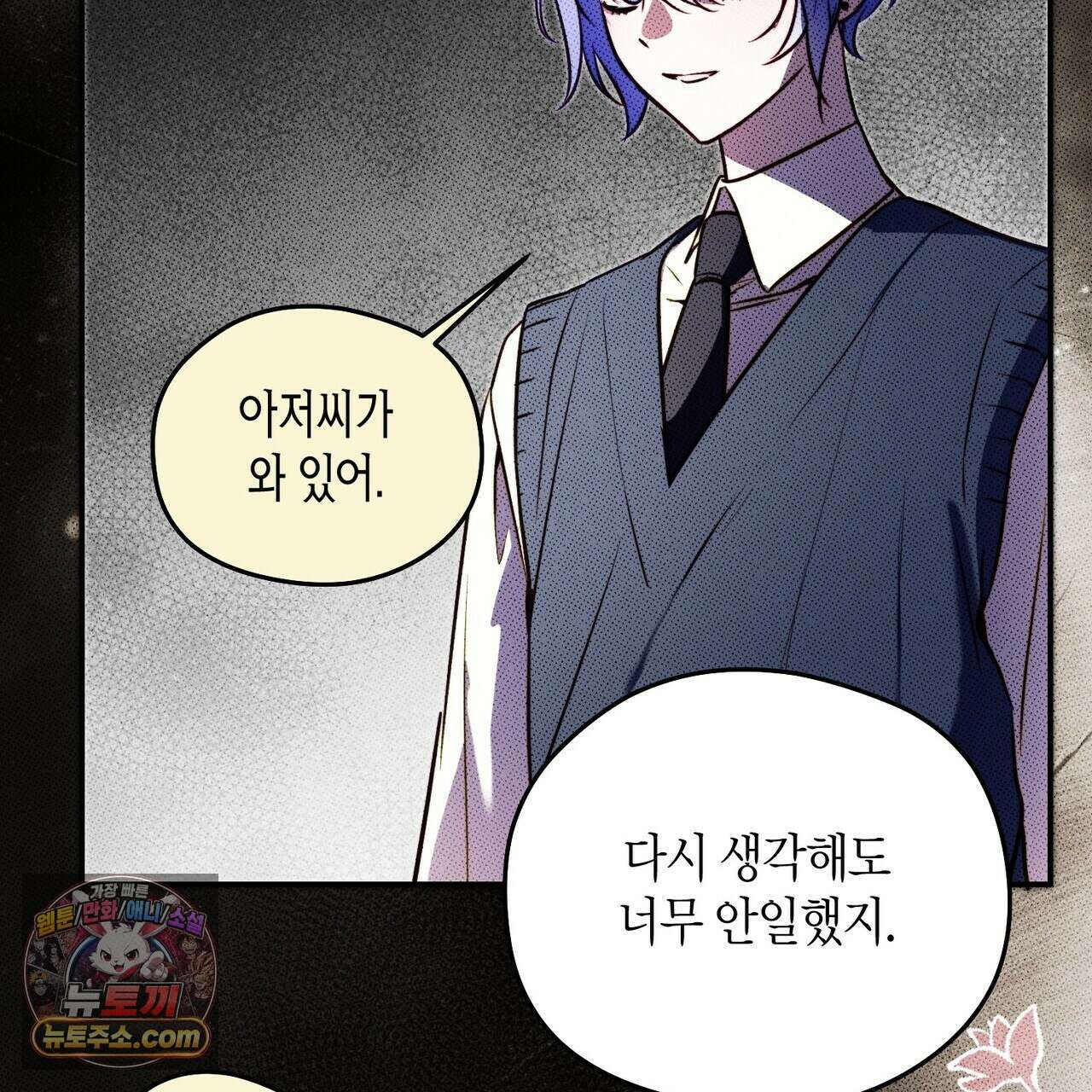 두근두근 공략기 140화 95