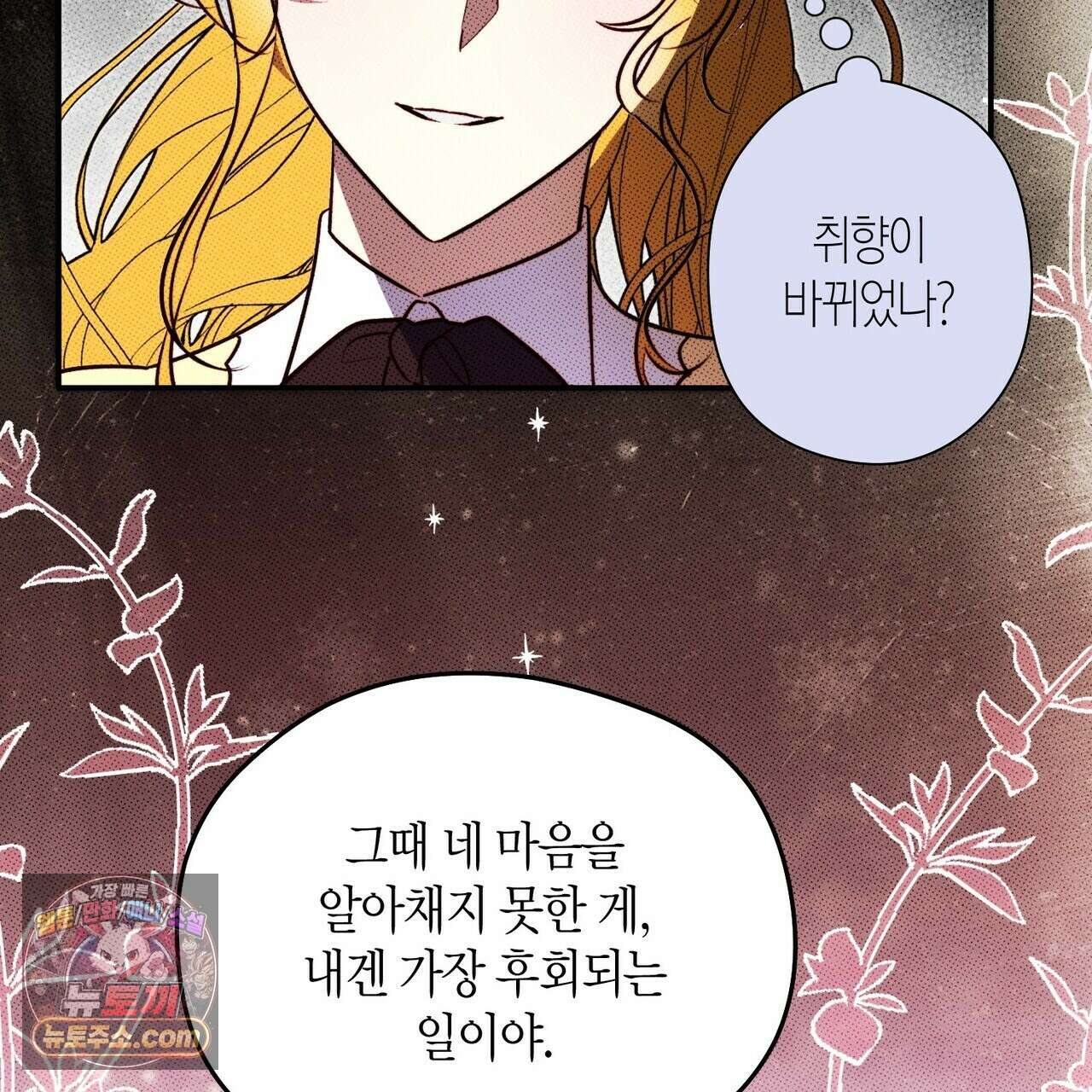 두근두근 공략기 140화 97