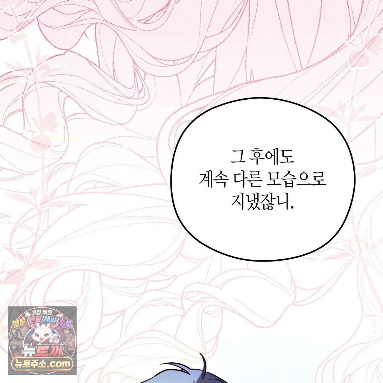 두근두근 공략기 140화 99