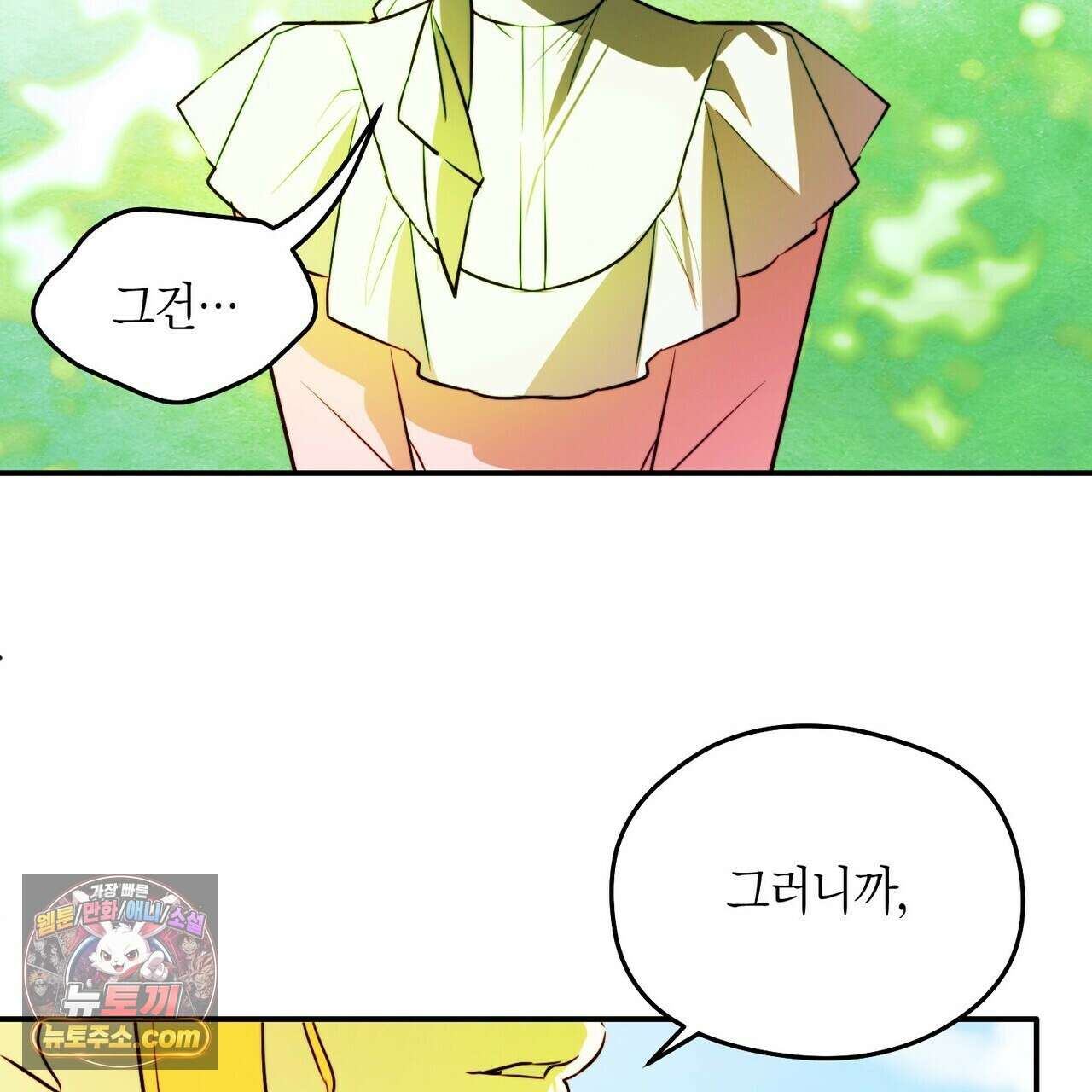 두근두근 공략기 140화 101