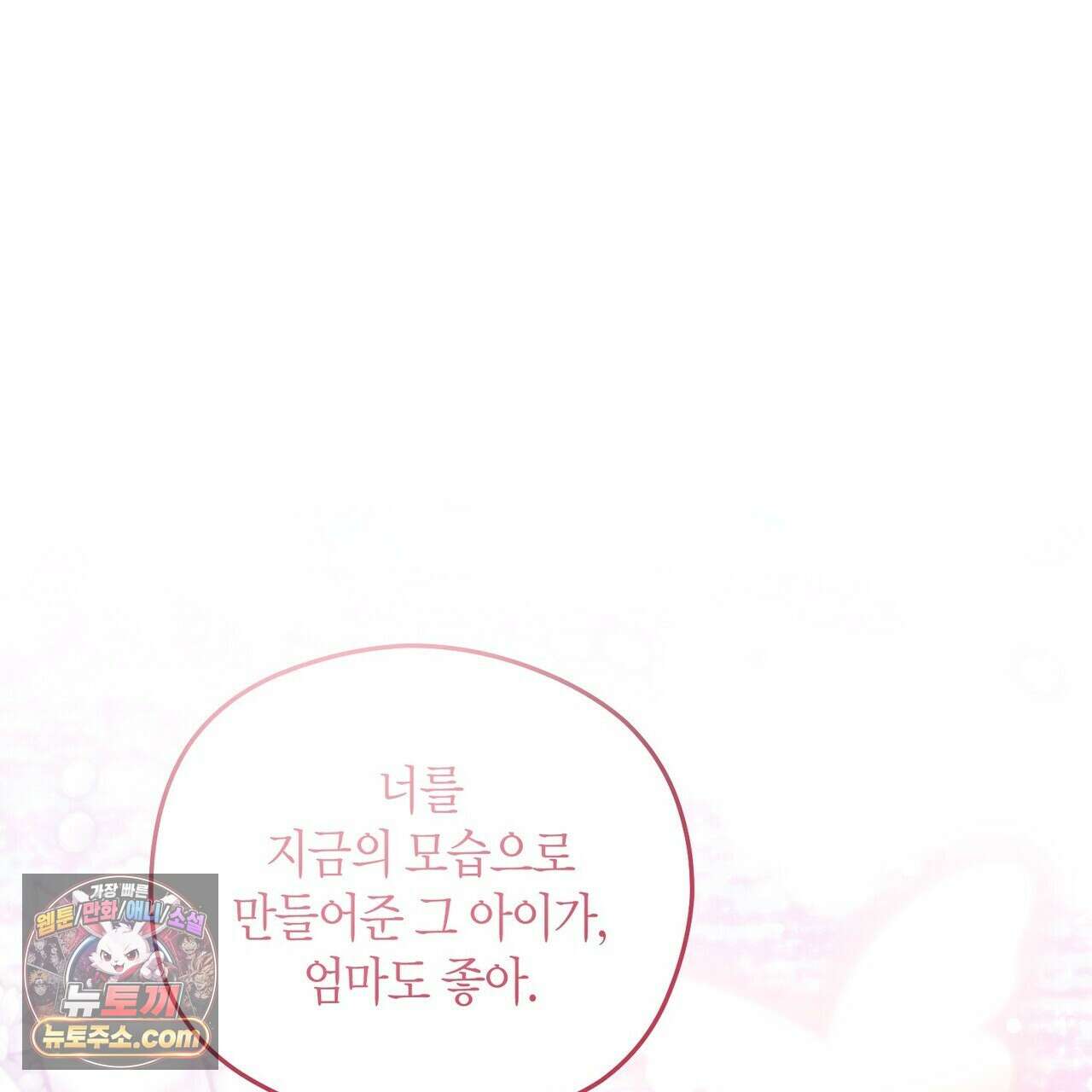 두근두근 공략기 140화 103