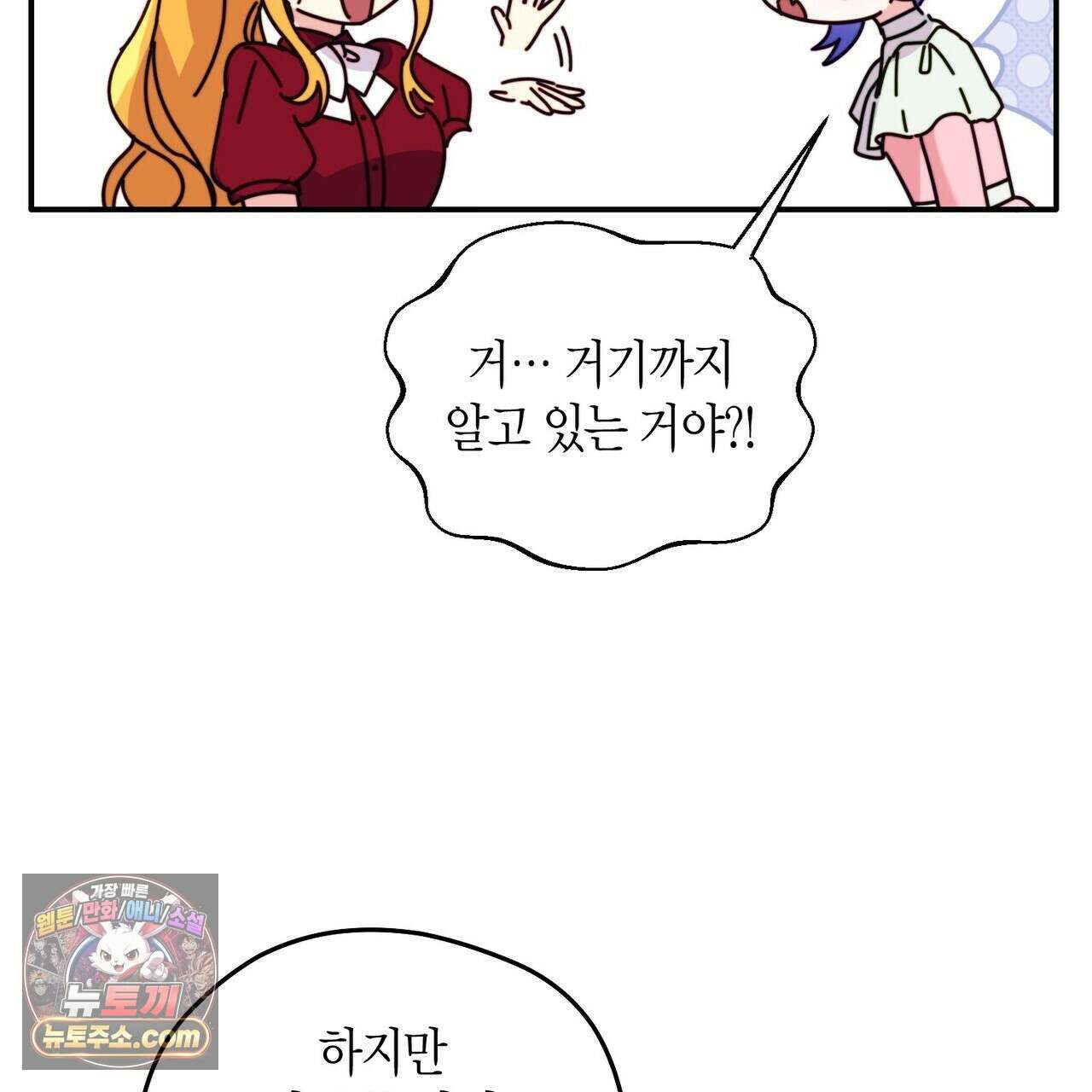 두근두근 공략기 140화 107