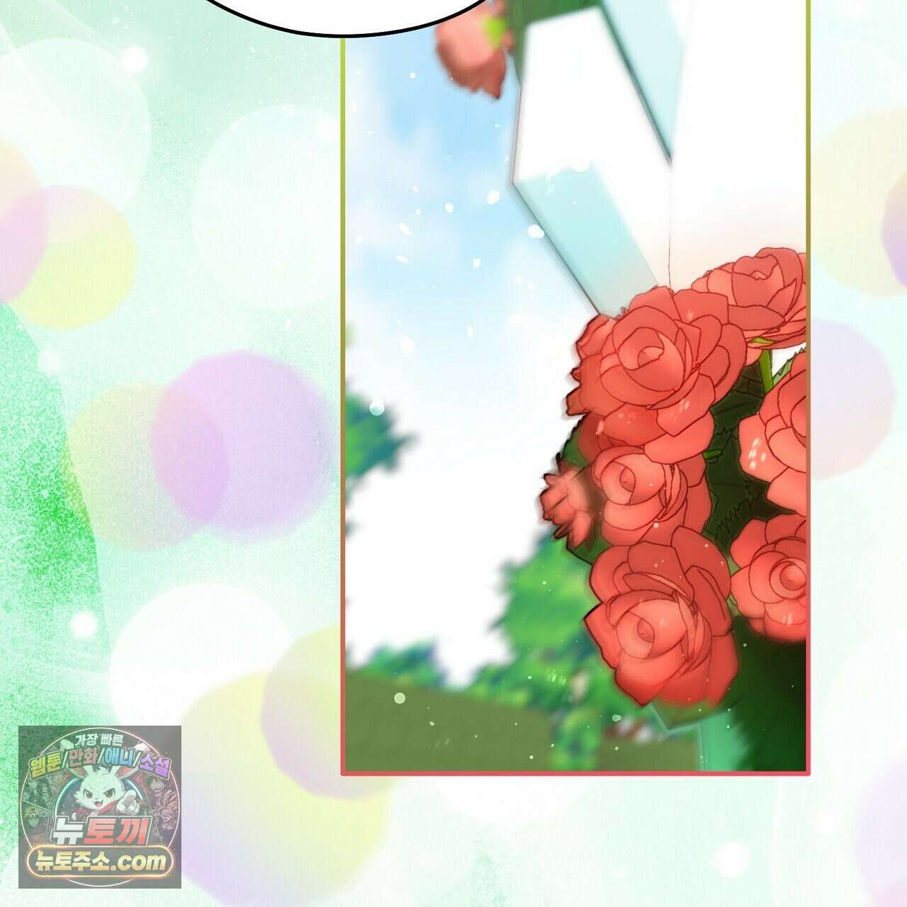 두근두근 공략기 140화 110