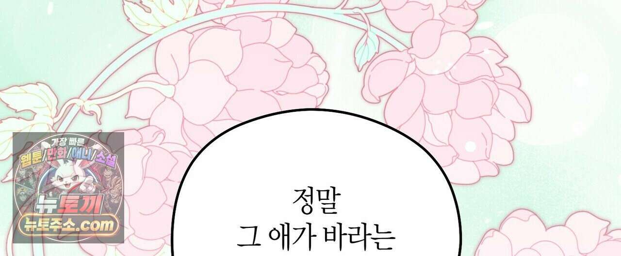 두근두근 공략기 140화 112