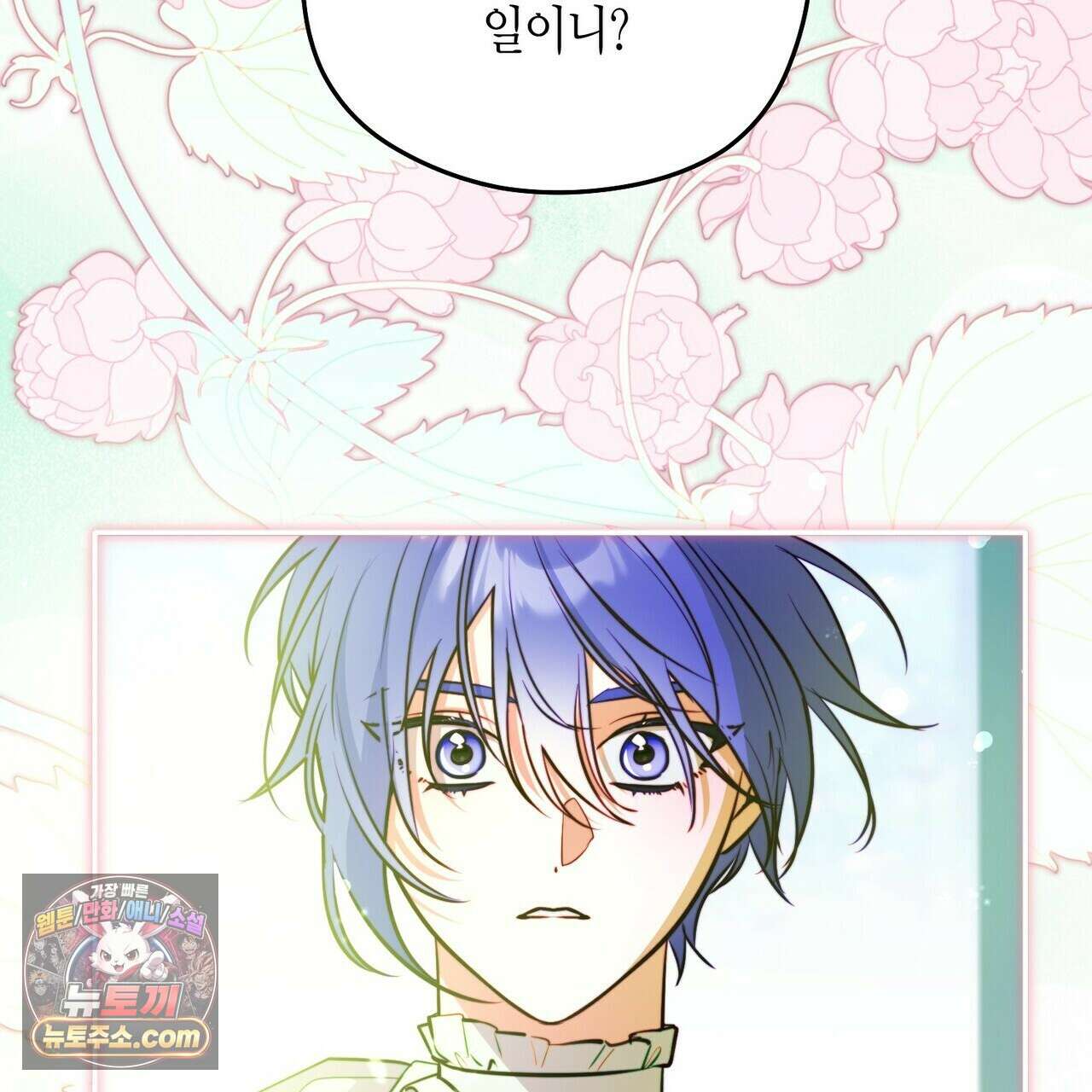 두근두근 공략기 140화 113