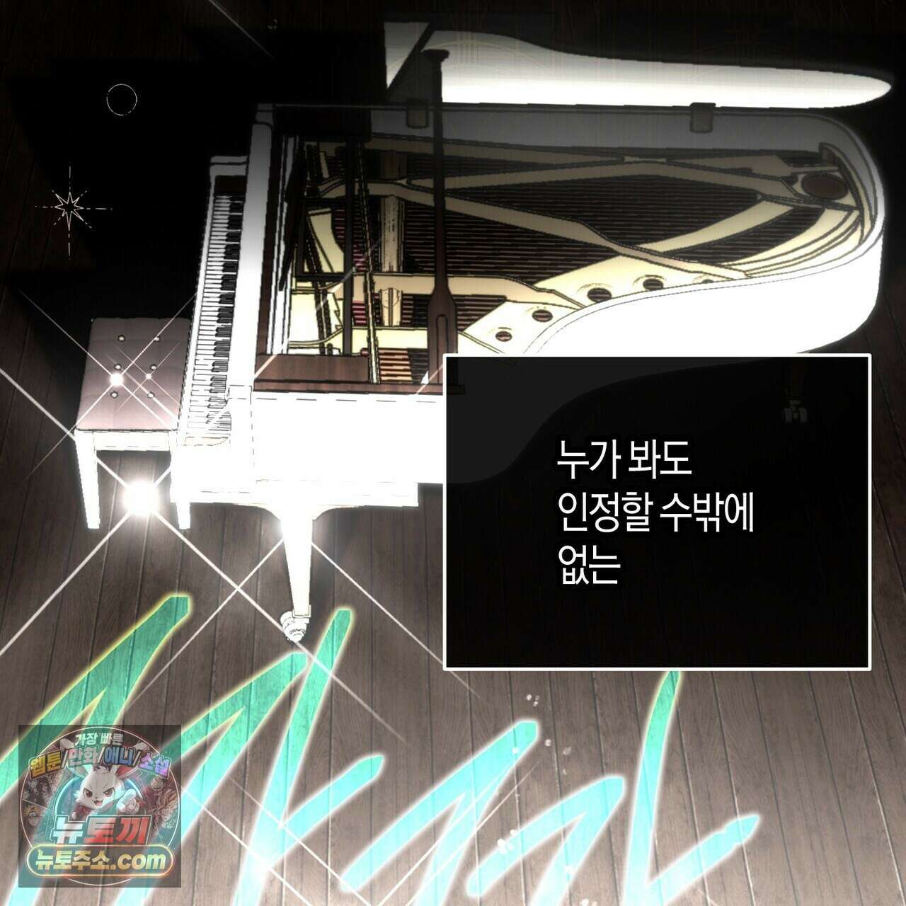 두근두근 공략기 140화 119