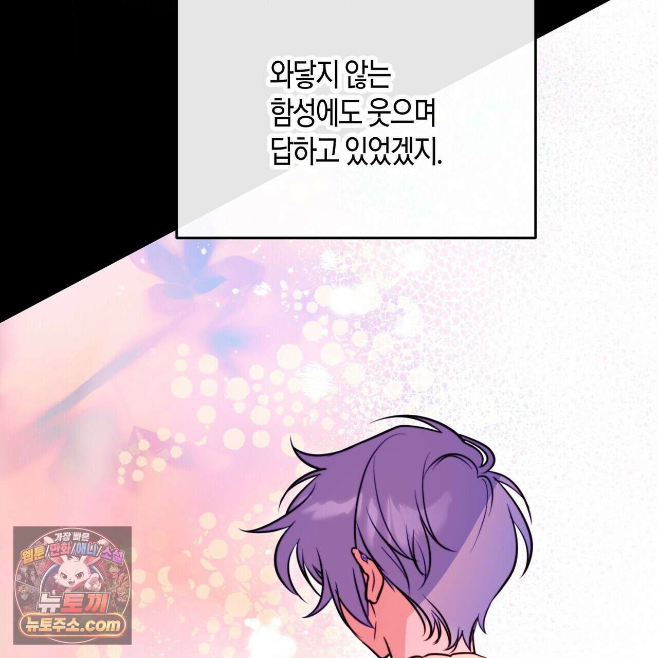 두근두근 공략기 140화 131