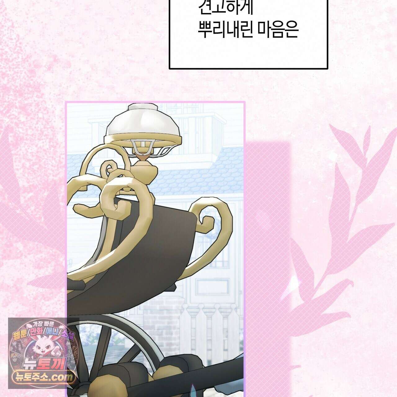 두근두근 공략기 140화 137
