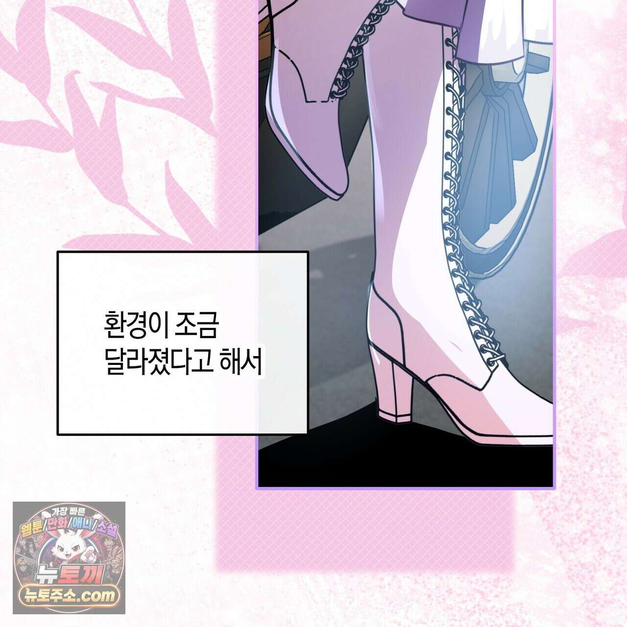 두근두근 공략기 140화 139