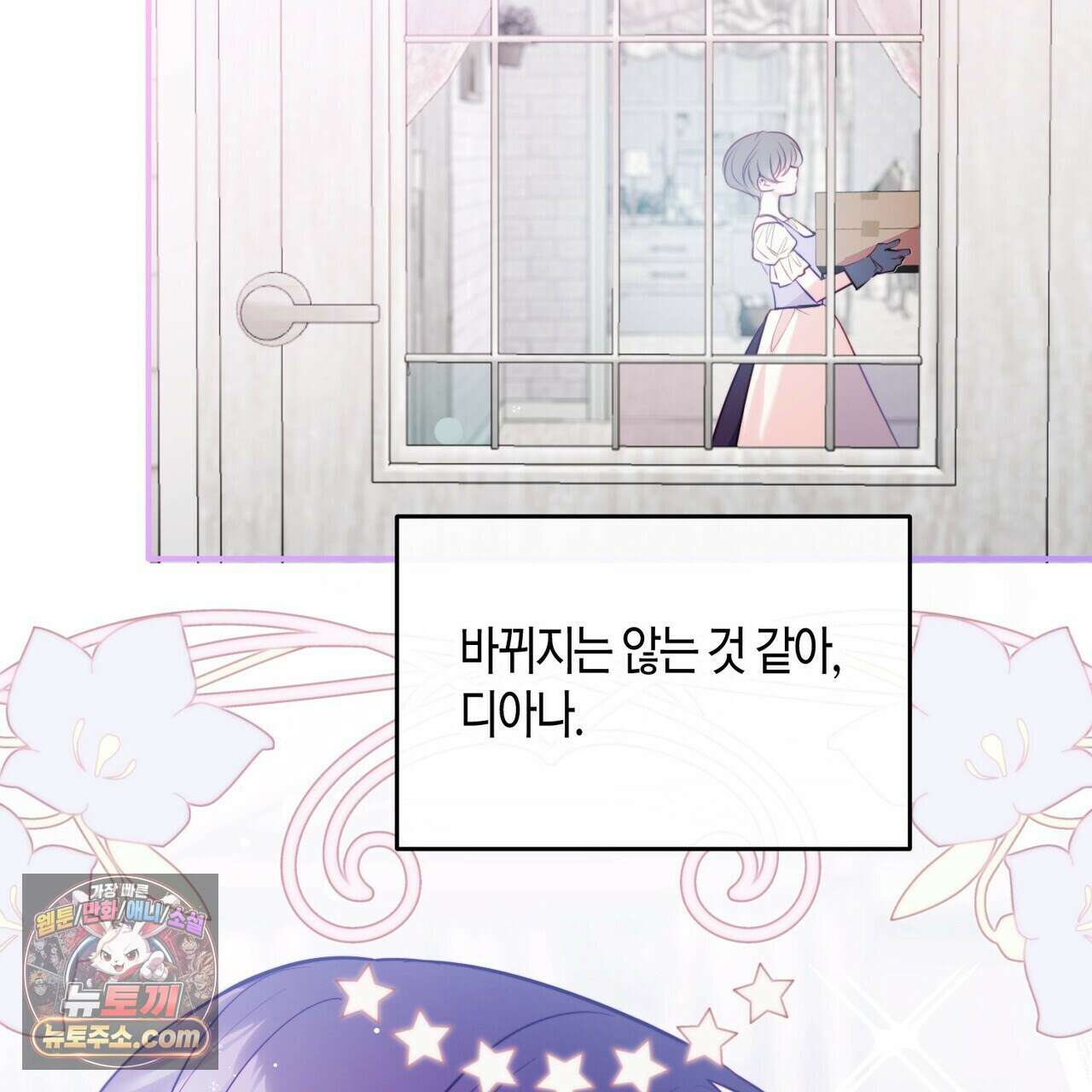 두근두근 공략기 140화 142