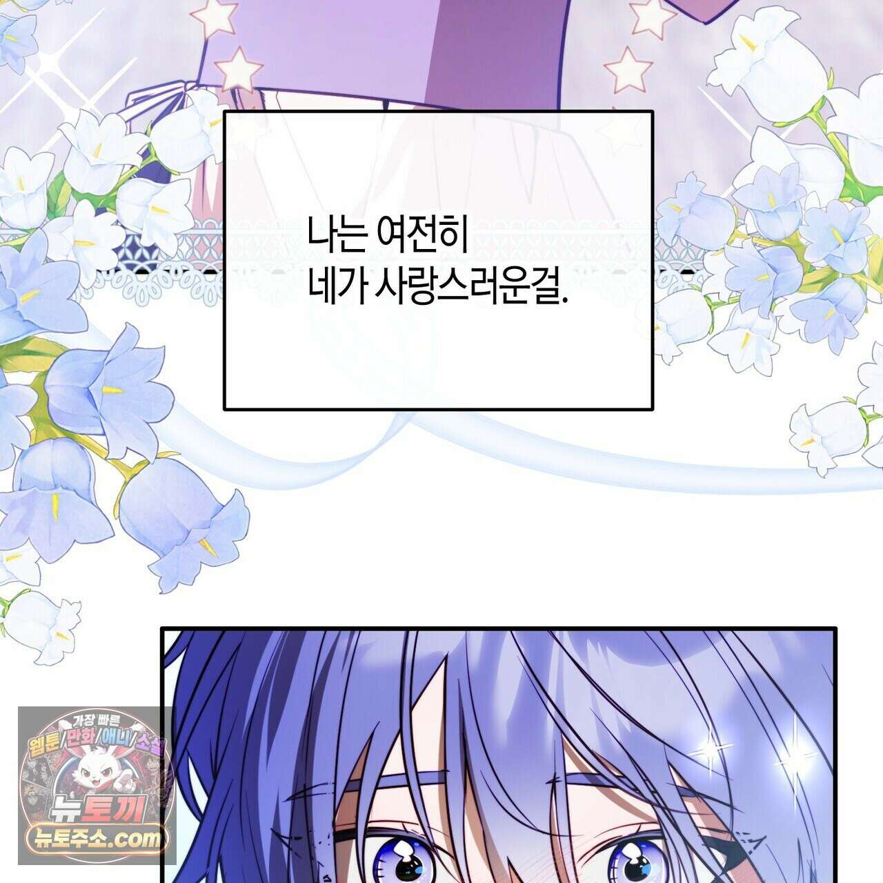 두근두근 공략기 140화 145