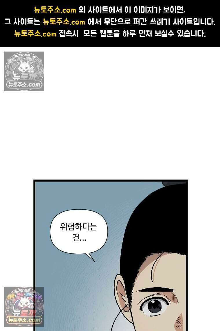 푸른 눈의 책사 53화 1