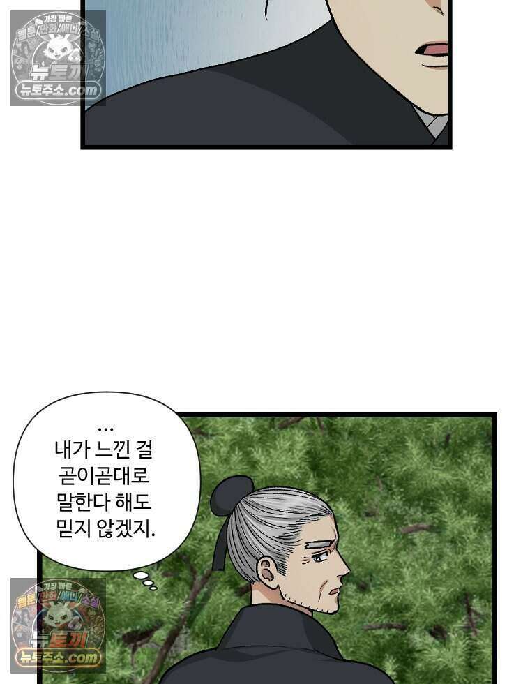 푸른 눈의 책사 53화 2