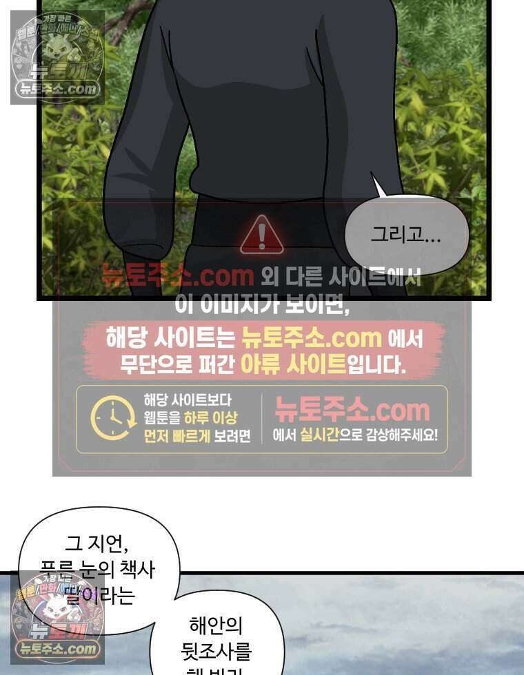 푸른 눈의 책사 53화 3