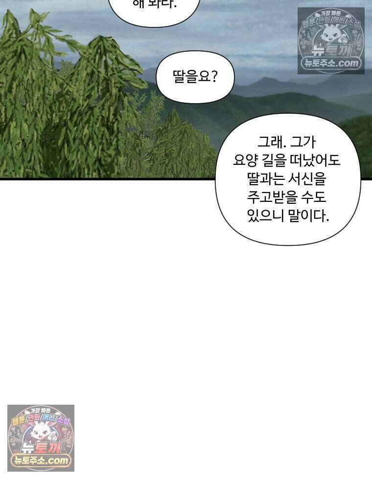 푸른 눈의 책사 53화 4