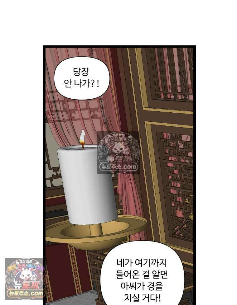 푸른 눈의 책사 53화 5