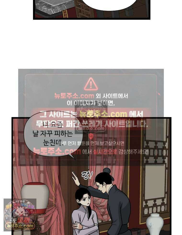 푸른 눈의 책사 53화 6