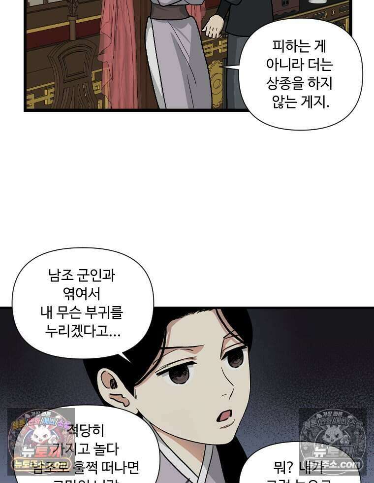 푸른 눈의 책사 53화 7