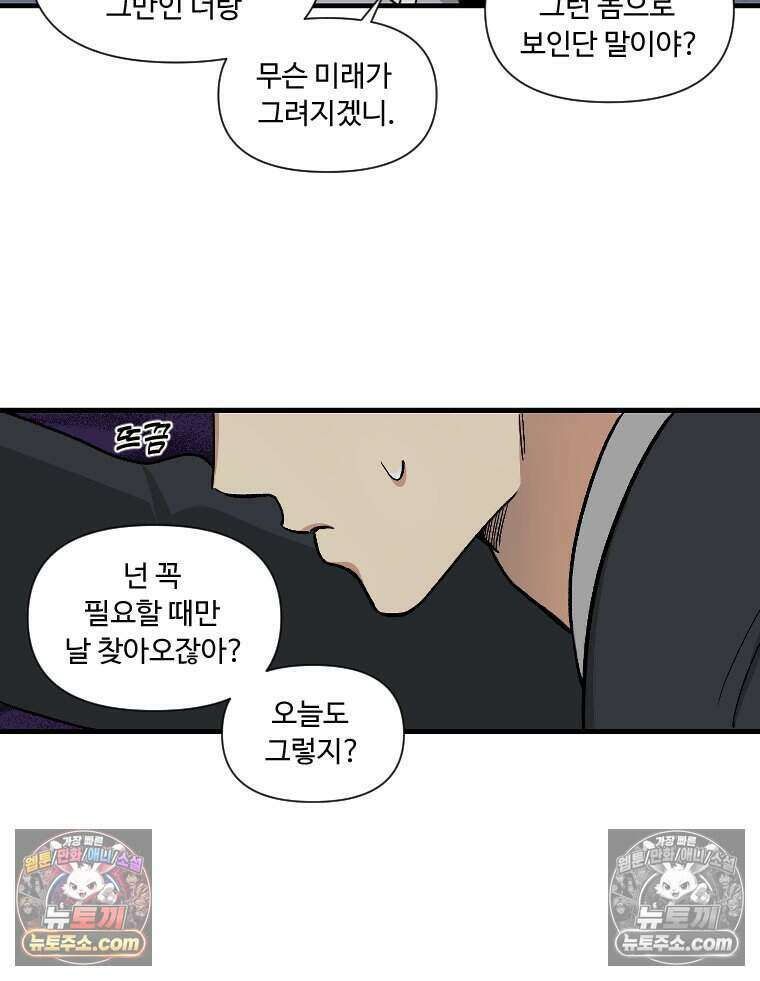 푸른 눈의 책사 53화 8