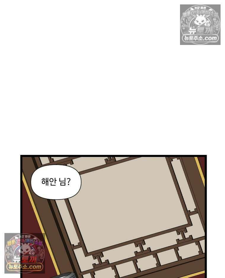 푸른 눈의 책사 53화 9