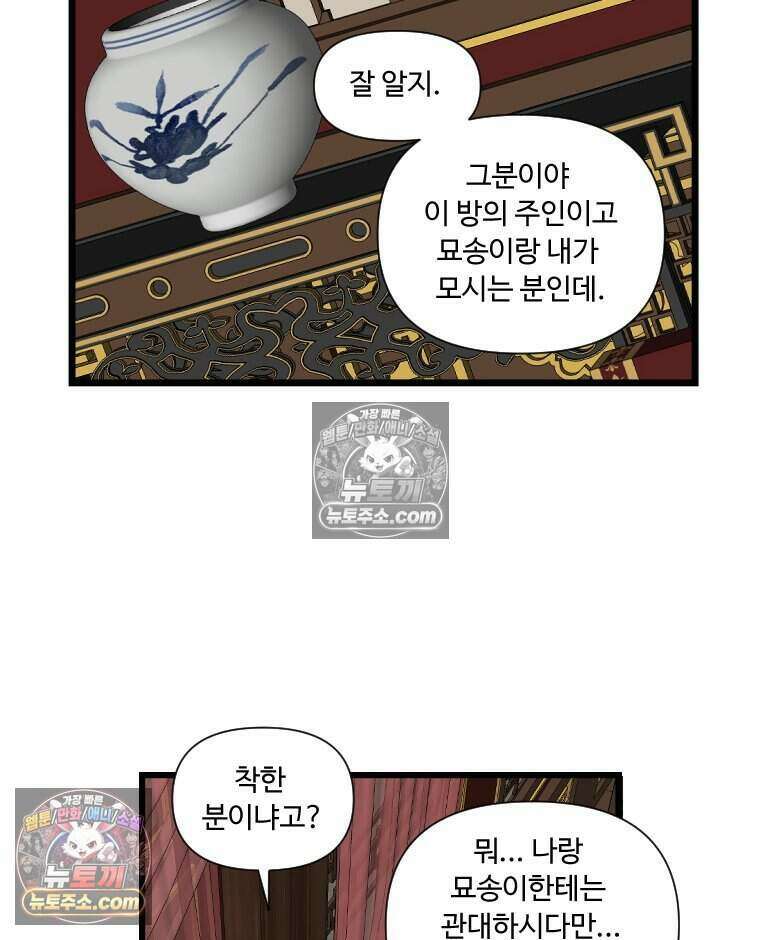 푸른 눈의 책사 53화 10