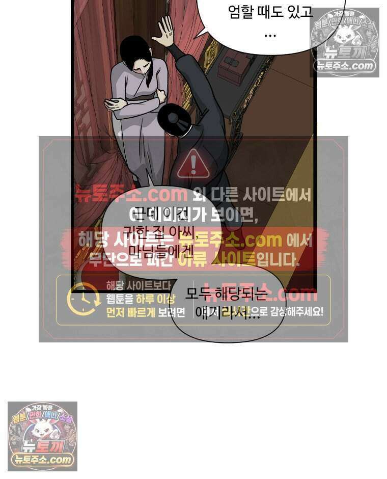 푸른 눈의 책사 53화 11