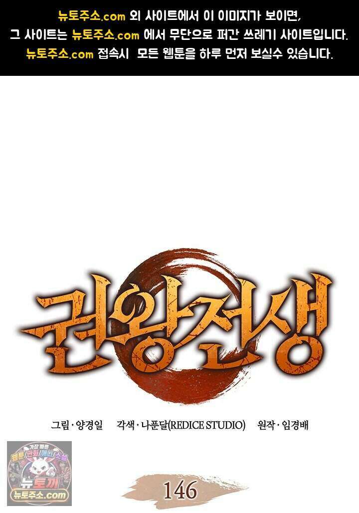 권왕전생 146화 제46장 세상은 넓고 천재는 많다!(1) 1