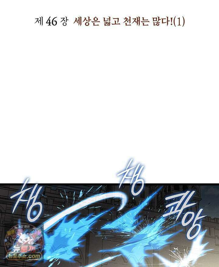 권왕전생 146화 제46장 세상은 넓고 천재는 많다!(1) 2