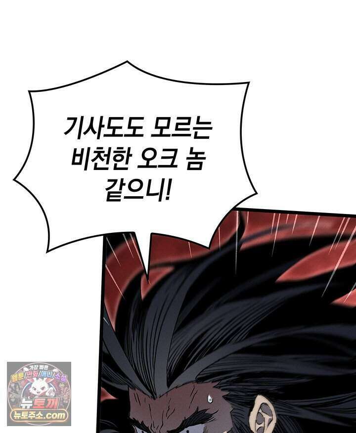 권왕전생 146화 제46장 세상은 넓고 천재는 많다!(1) 4
