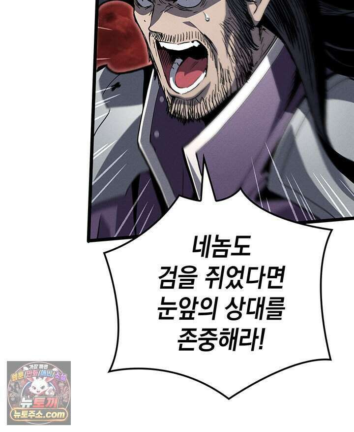권왕전생 146화 제46장 세상은 넓고 천재는 많다!(1) 5