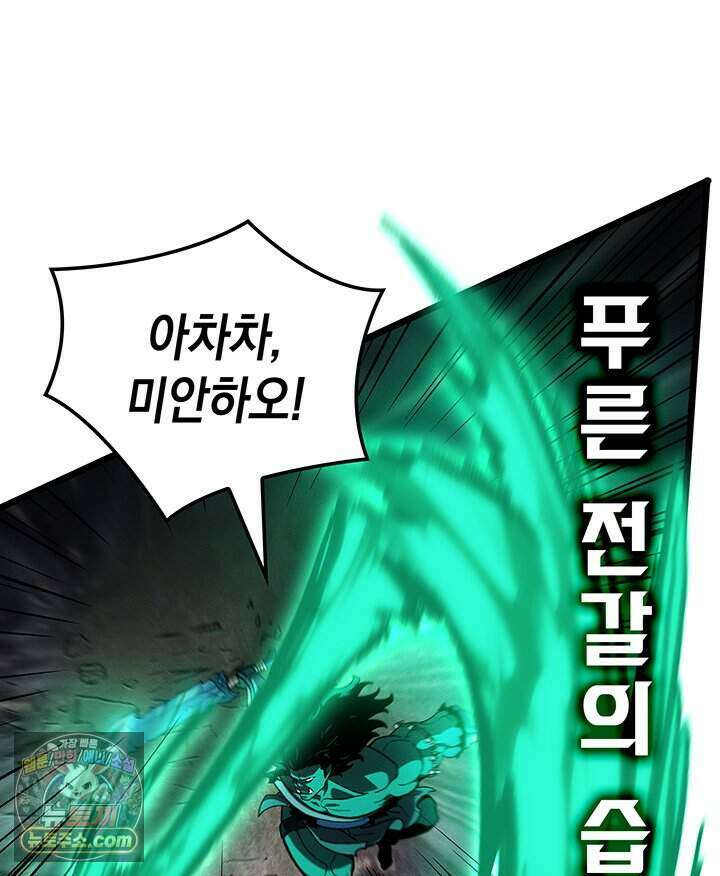 권왕전생 146화 제46장 세상은 넓고 천재는 많다!(1) 6