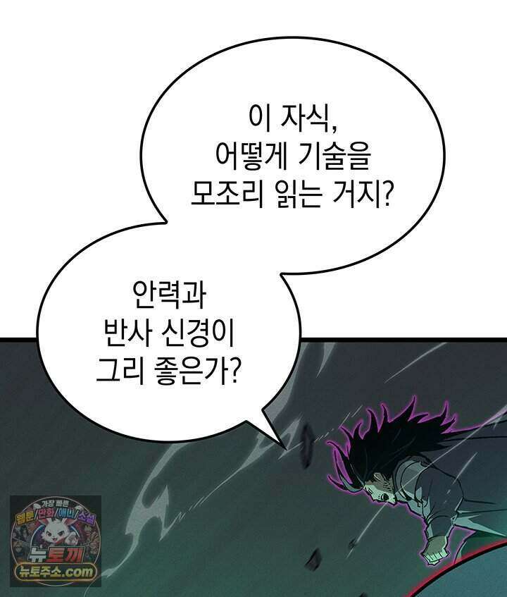 권왕전생 146화 제46장 세상은 넓고 천재는 많다!(1) 16