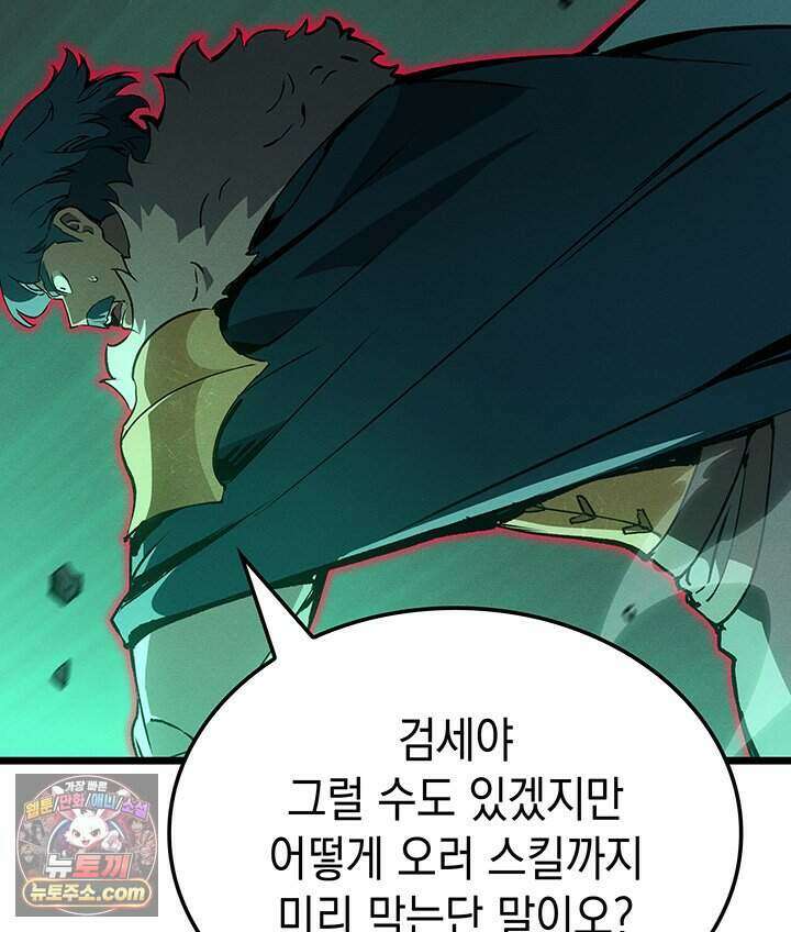 권왕전생 146화 제46장 세상은 넓고 천재는 많다!(1) 17
