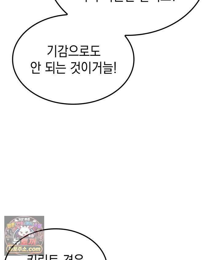 권왕전생 146화 제46장 세상은 넓고 천재는 많다!(1) 18
