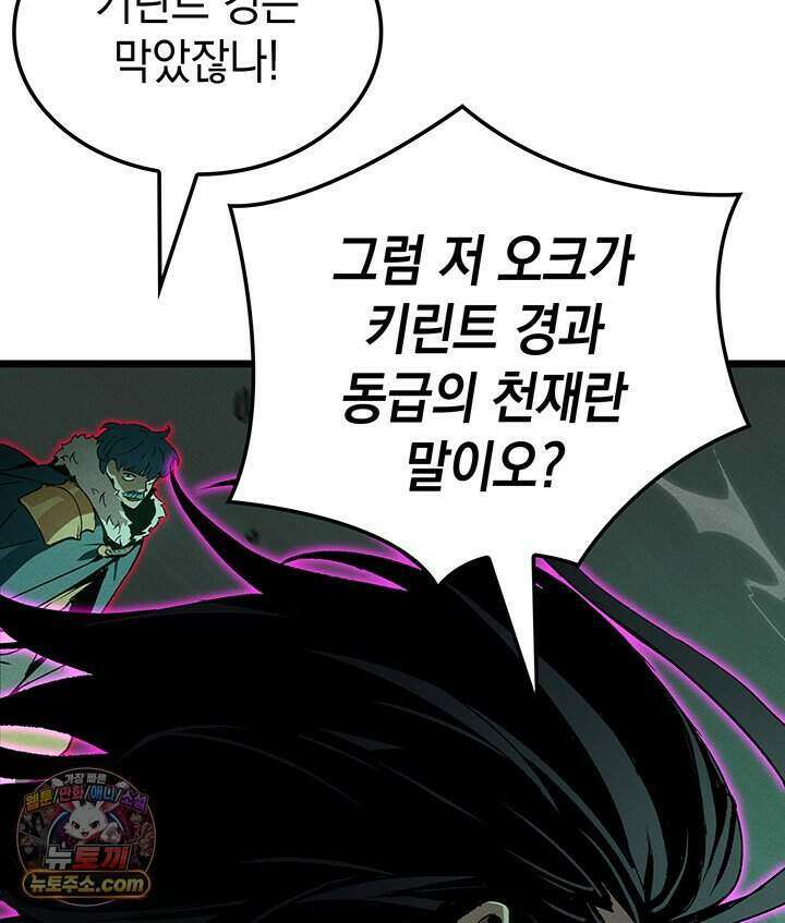 권왕전생 146화 제46장 세상은 넓고 천재는 많다!(1) 19