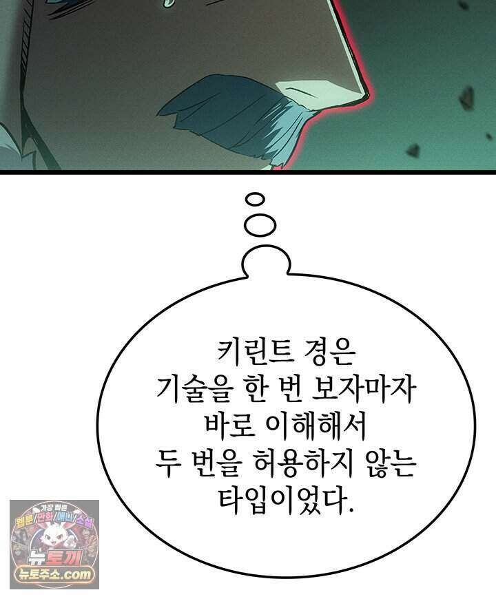 권왕전생 146화 제46장 세상은 넓고 천재는 많다!(1) 22