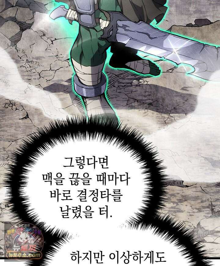 권왕전생 146화 제46장 세상은 넓고 천재는 많다!(1) 25