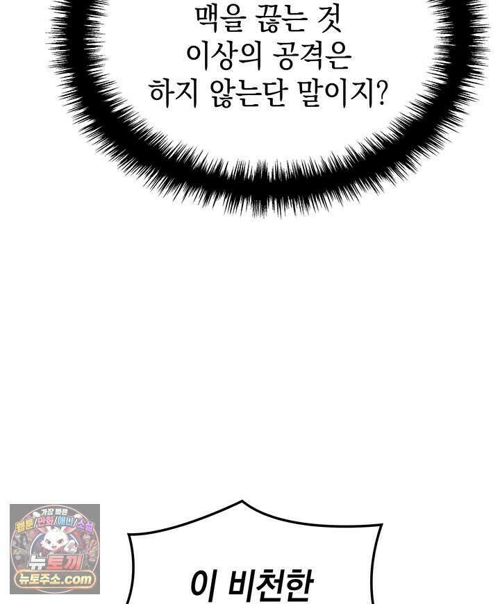 권왕전생 146화 제46장 세상은 넓고 천재는 많다!(1) 26