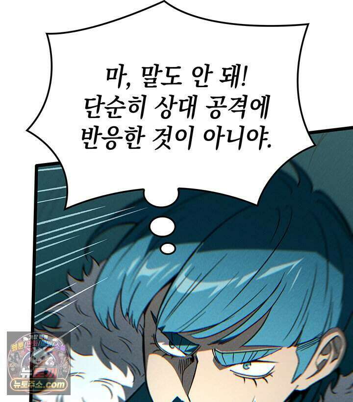 권왕전생 146화 제46장 세상은 넓고 천재는 많다!(1) 34