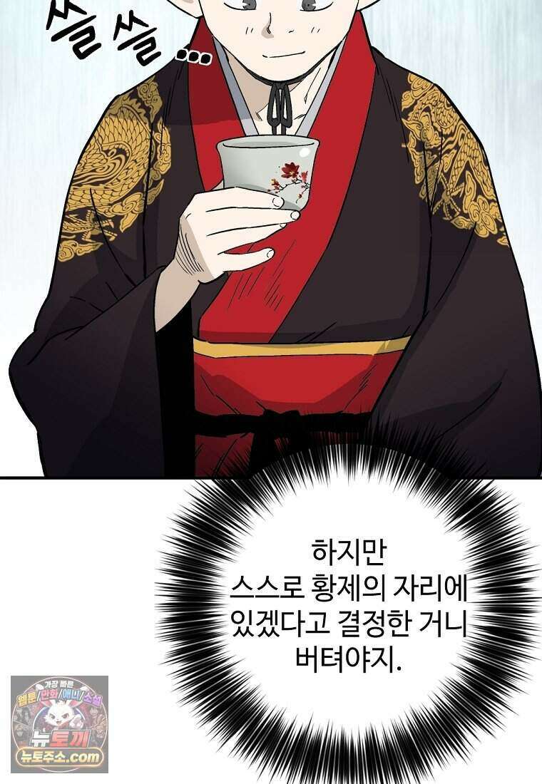 화타가 된 외과의사 213화 2