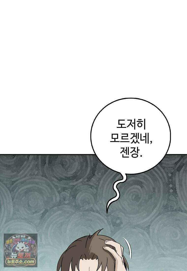 화타가 된 외과의사 213화 7