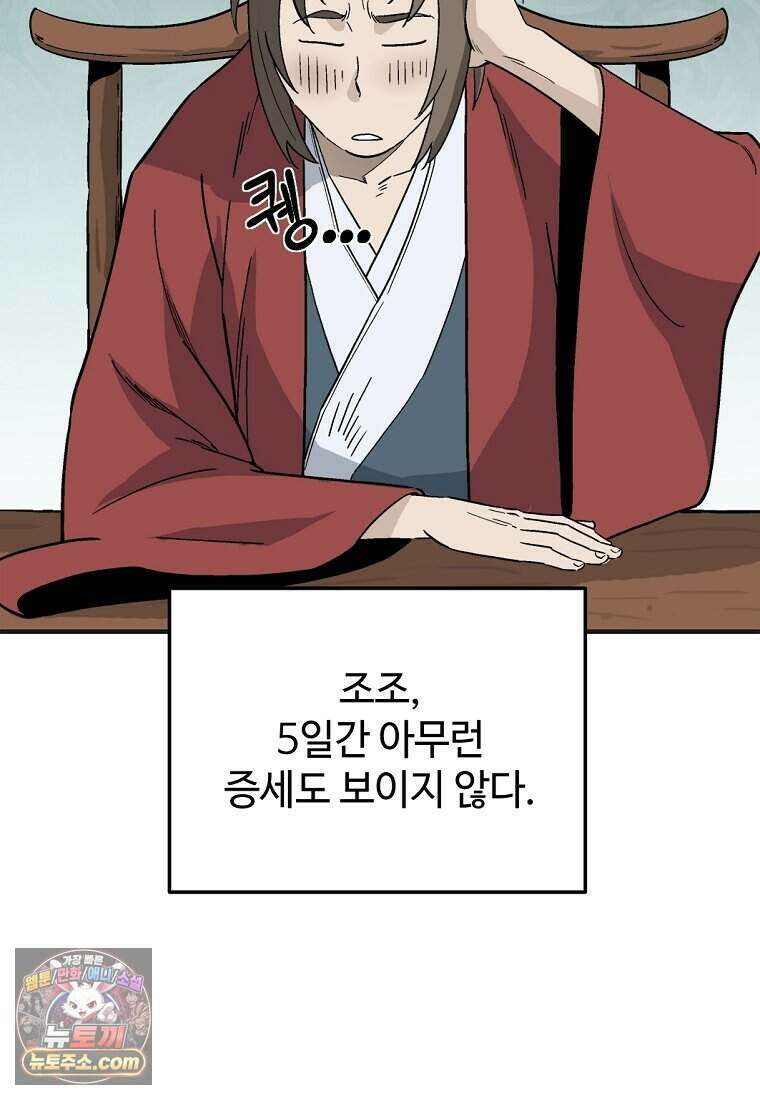 화타가 된 외과의사 213화 8