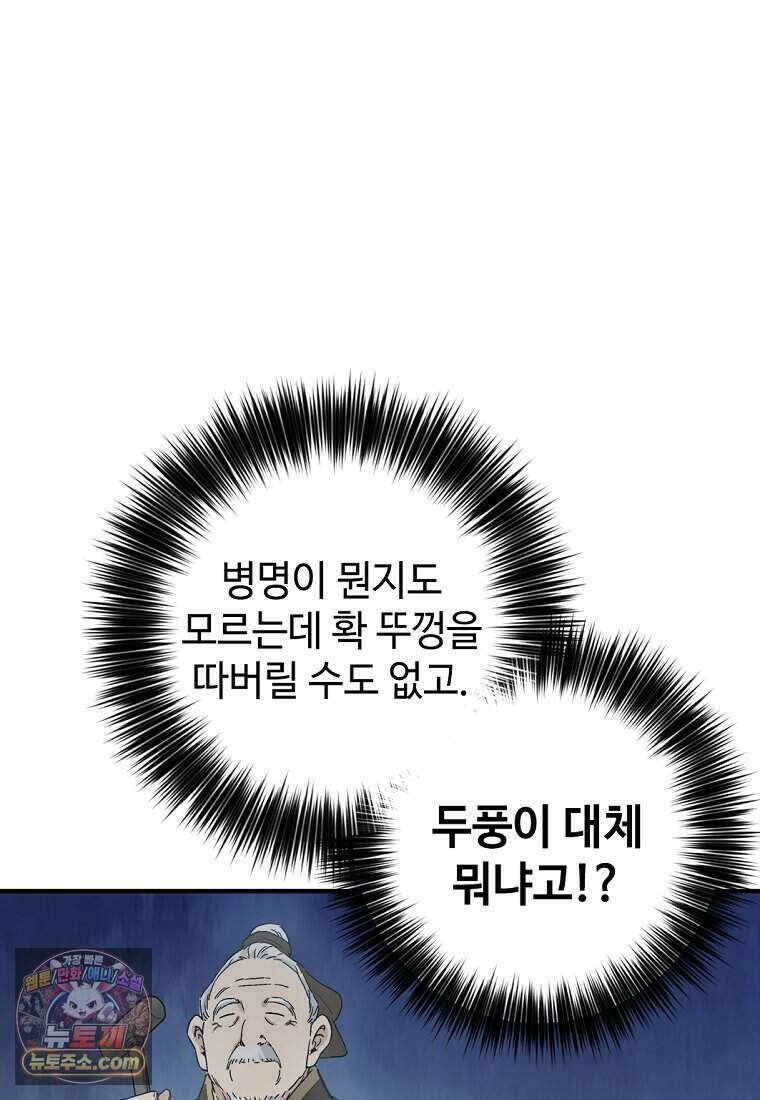 화타가 된 외과의사 213화 9
