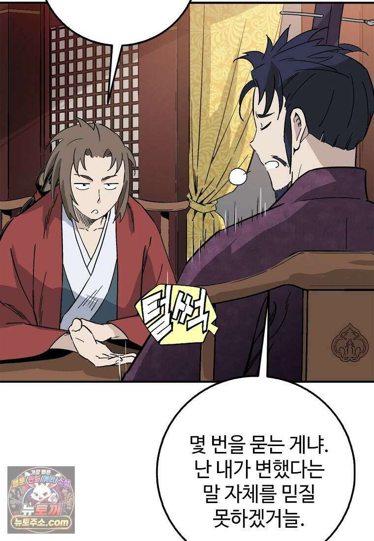 화타가 된 외과의사 213화 15